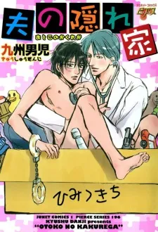 Otto no Kakurega cover