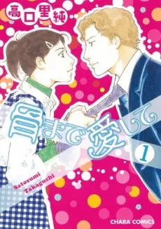 Hone Made Aishite cover