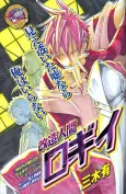 Kaizou Ningen Roggy cover