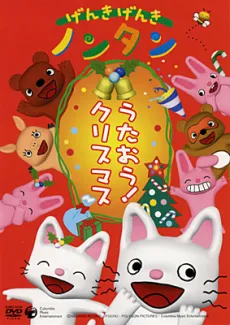 Genki Genki Nontan: Utaou! Christmas cover