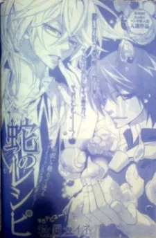 Hebi No Recipe cover