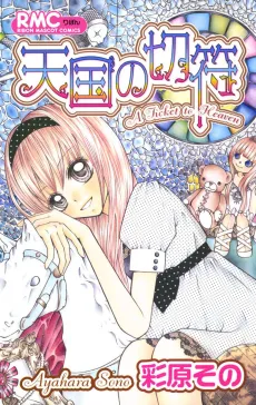 Tengoku no Kippu cover