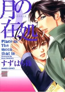 Tsuki no Arika cover