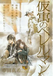 Kaguu no Perelman cover