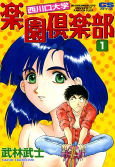 Nishikawaguchi University Rakuen Club cover