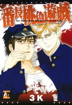 Banchou Momoiro Yuugi cover