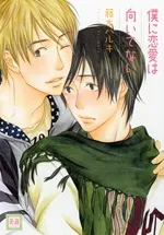 Boku ni Renai wa Muitenai cover