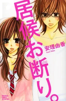 Isourou Okotowari cover