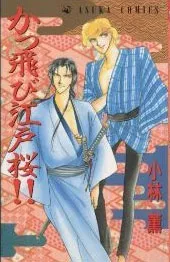 Kattobi Edozakura!! cover