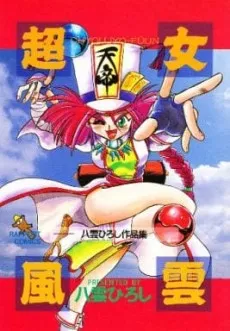 Hurricane Girls cover