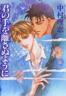 Kimi no Te wo Hanasanuyouni cover