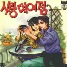 Sarang Daeyeojeom cover