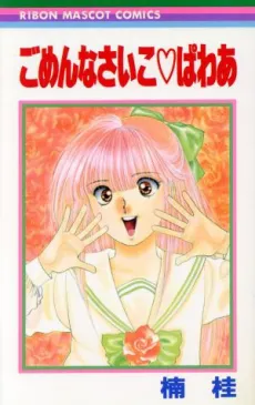 Gomennasaiko♡Power cover