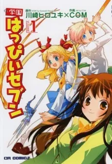 Gakuen Happy Seven cover