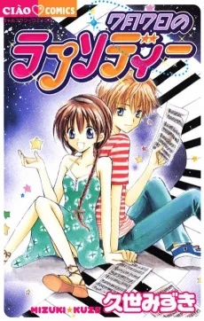 Shichigatsu Nanoka no Rhapsody cover
