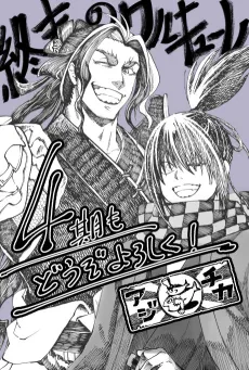 Shuumatsu no Valkyrie IV cover