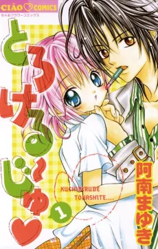 Torokeru~Ju♥ cover