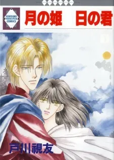 Tsuki no Hime Hi no Kimi cover