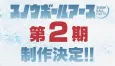 Snowball Earth 2nd Season cover
