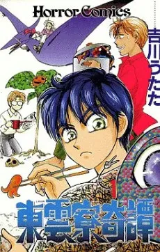 Shinonomeryou Kitan cover