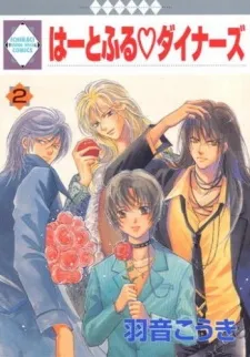 Heartful Diners cover