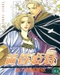 Tosogare no Himegimi cover