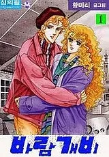 Baramgaebi cover