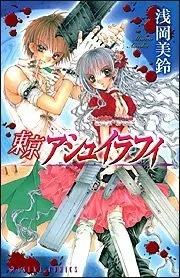 Tokyo Ashuirafy cover