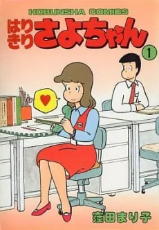 Harikiri Sayo-chan cover