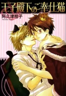 Ouji Denka no Gohoushi Neko cover