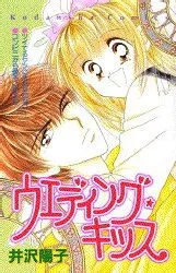 Wedding Kiss cover