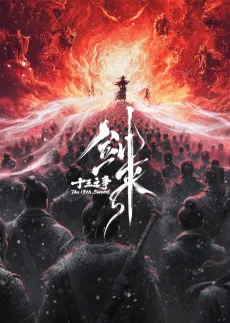 Jian Lai Movie: Shisan Zhi Zheng cover