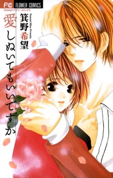 Itoshi Nuite mo Ii desu ka cover