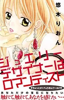 Jewelry Designer wa Romanticist cover