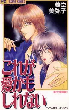 Sore ga Ai Kamoshirenai cover
