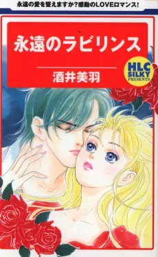 Eien no Labyrinth cover
