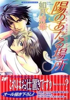 Hi no Ataru Basho cover