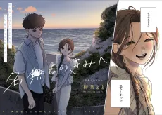 Nanashi no Kimi cover
