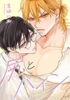 Shiri to Bain cover