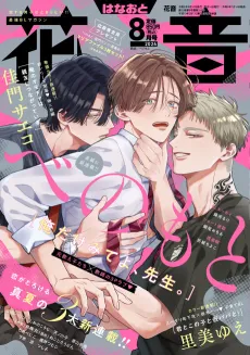Ore dake Mite yo, Sensei. cover