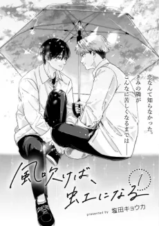 Kaze Fukeba, Niji ni Naru cover