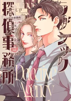 Lovesick Tantei Jumisho cover