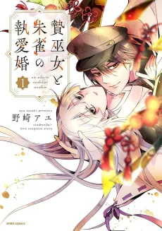 Nie Miko to Suzaku no Shuuaikon cover