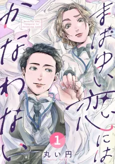 Mabayui Koi ni wa Kanawanai cover