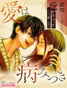 Ai wa Yamitsuki cover