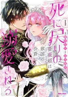 Shi ni Modori no Baraki wa Tekikoku no Koushaku ni Dekiai Sareru cover
