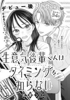 Namaiki Kouhai-kun wa Timing wo Shiranai cover