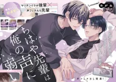 Chihaya-senpai wa Ore no Koe ni Yowai cover