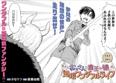 Tada no Ossan × Maou no Musume no Henkyou Wonderful Life cover