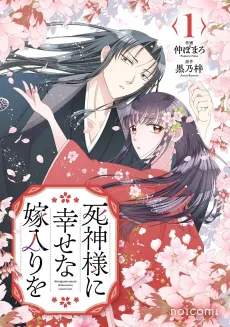 Shinigami-sama ni Hiawase na Yomeiri wo cover
